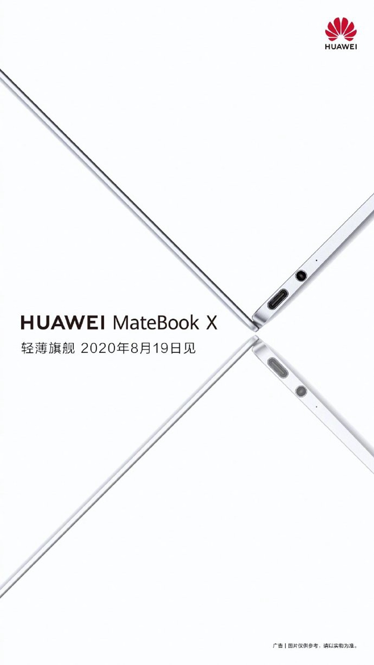 历经三年打造，华为MateBook X即将发布，官方宣称"轻量级"重磅新品-第3张图片-科技快讯