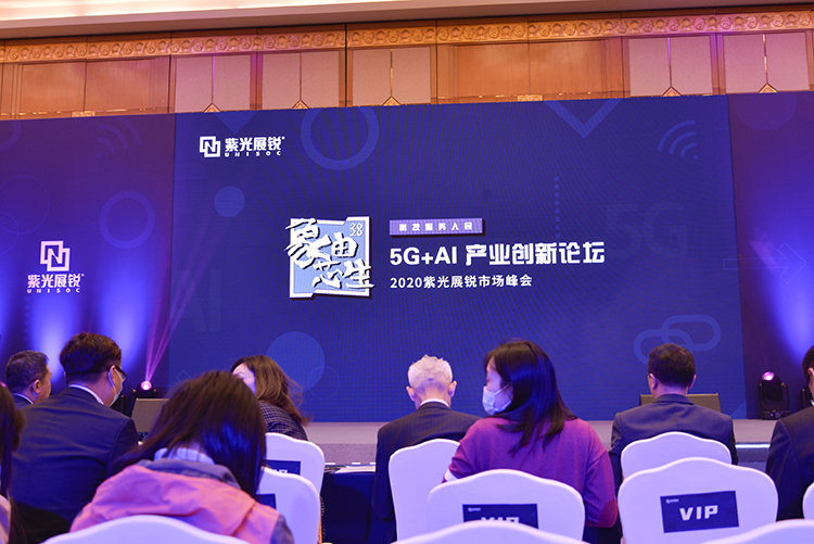 全面布局5G与AI，紫光展锐做人人都用得起的5G-第1张图片-科技快讯