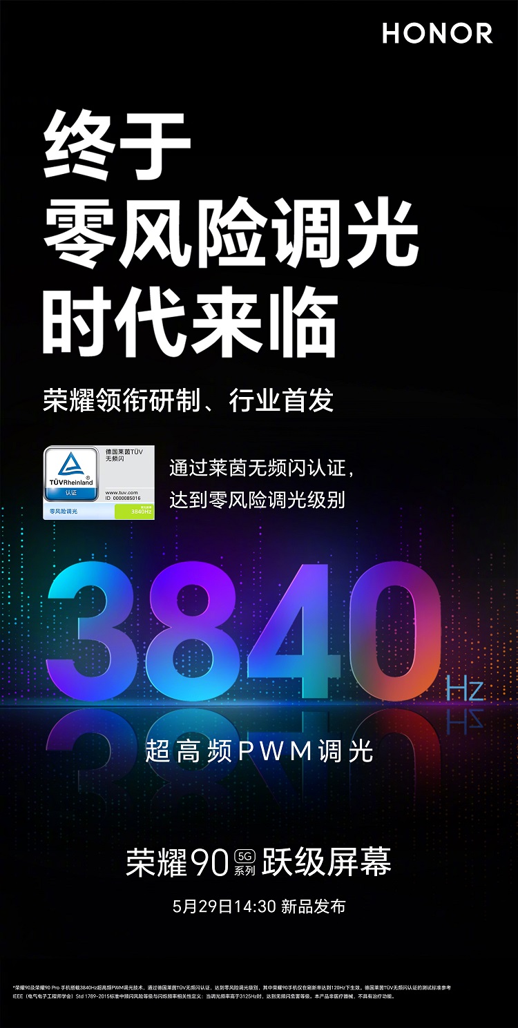 荣耀90系列官宣首发3840Hz PWM调光，在102台OLED手机脱颖而出-第1张图片-科技快讯