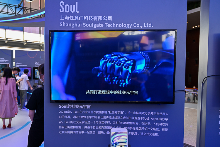 WAIC2022丨打造年轻人的社交元宇宙，Soul亮相世界人工智能大会-第1张图片-科技快讯