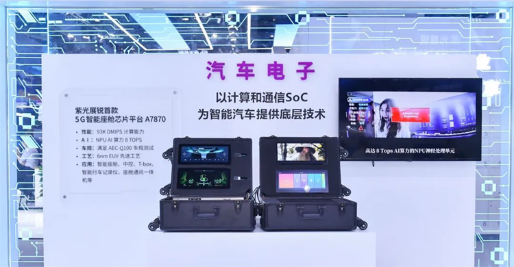 PTEXPO2023丨以创新技术推动数字未来，紫光展锐携5G新通话芯片方案亮相-第4张图片-科技快讯