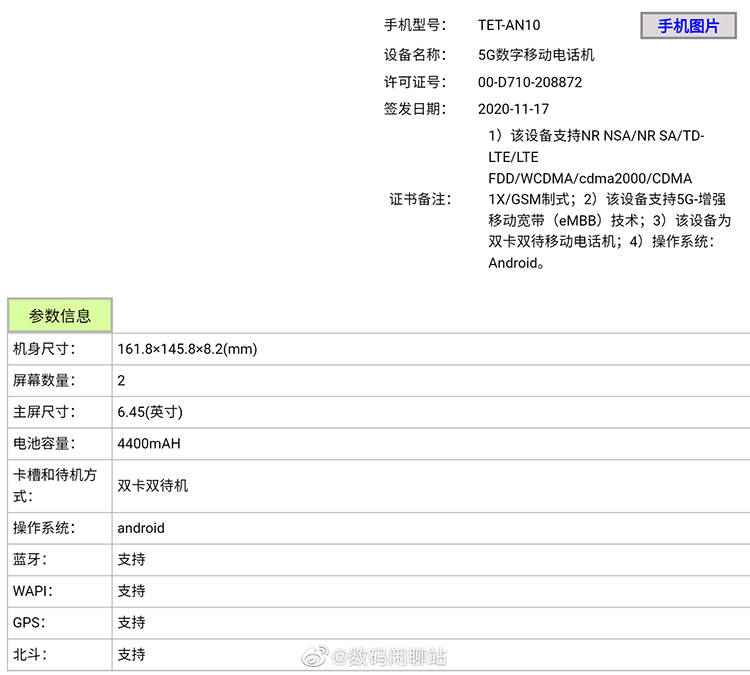 华为Mate X2入网信息曝光 内折设计后置四摄支持66W快充-第1张图片-科技快讯
