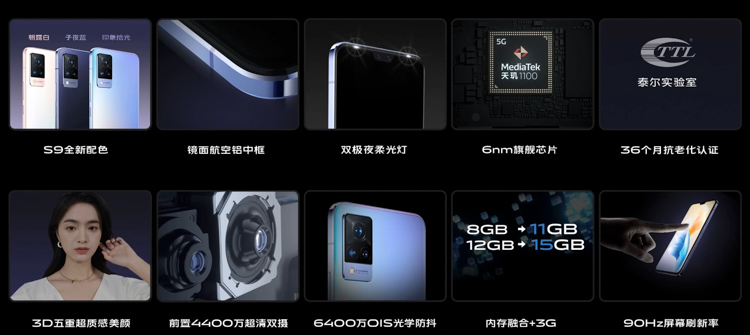 vivo S9发布：主打 *** 的轻薄5G手机，首发天玑1100芯片-第13张图片-科技快讯