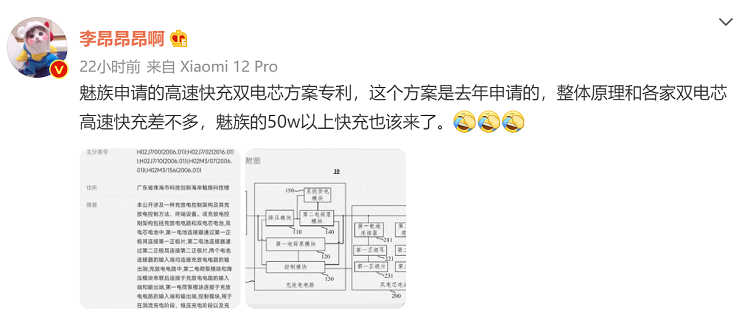 魅族50W以上快充专利曝光，终于跟上其它手机厂商步伐-第3张图片-科技快讯