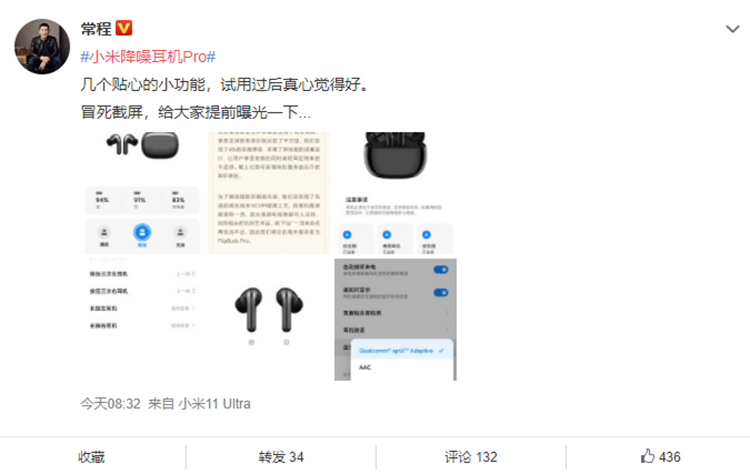 小米降噪耳机Pro软件截图曝光 支持耳塞贴合度检测功能-第1张图片-科技快讯