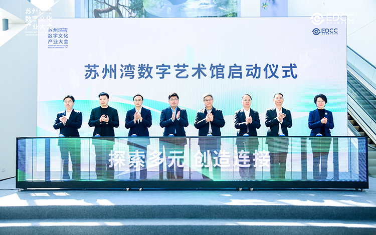 京东方首座数字艺术馆在苏州开幕 助力长三角数字文化产业发展-第1张图片-科技快讯