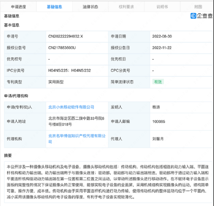 小米手机弹出式摄像头专利曝光，升降摄像头手机重出江湖？-第1张图片-科技快讯