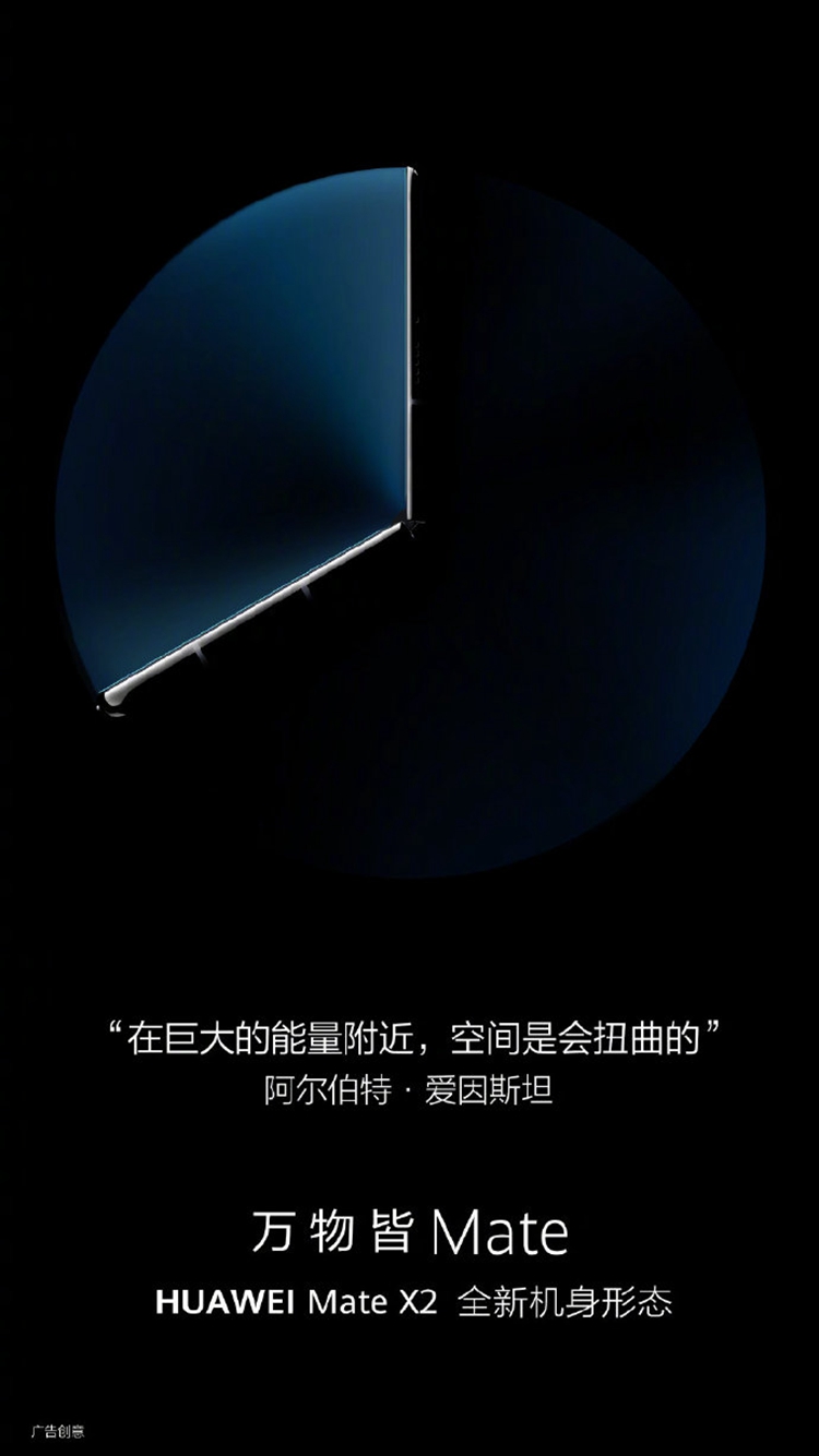 噱头大于实用？如何看待将发布的华为Mate X2折叠屏手机-第7张图片-科技快讯