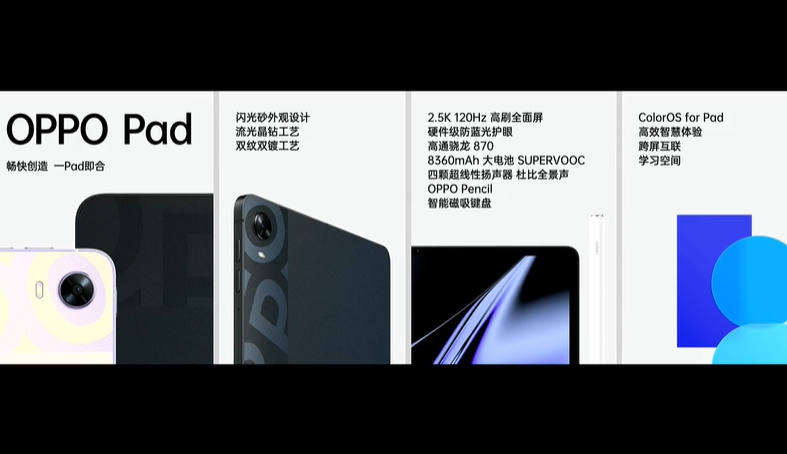 OPPO Find X5系列手机发布，影像大有突破，同时带来首款平板OPPO Pad-第21张图片-科技快讯