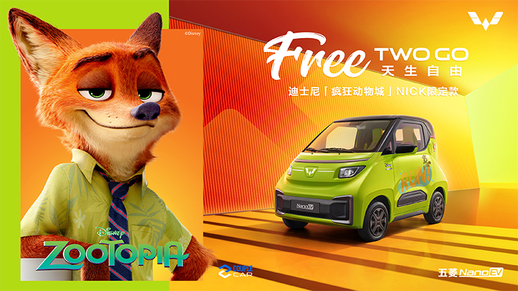 五菱NanoEV疯狂动物城限定版官图曝光 将于9月29日上市-第2张图片-科技快讯