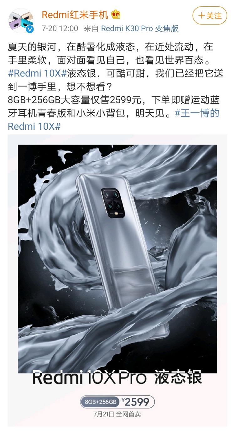 Redmi 10X Pro推出液态银新配色，明日开售-第1张图片-科技快讯