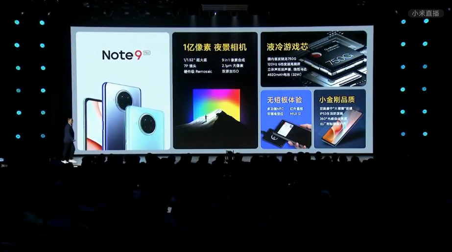 年轻气盛不讲武德，千元档Redmi Note9系列三款手机正式发布   -第8张图片-科技快讯