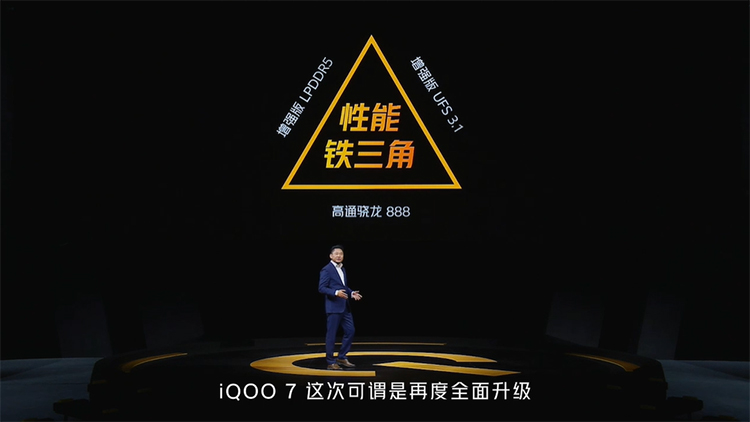iQOO 7正式发布 全感操控彰显旗舰风貌-第4张图片-科技快讯