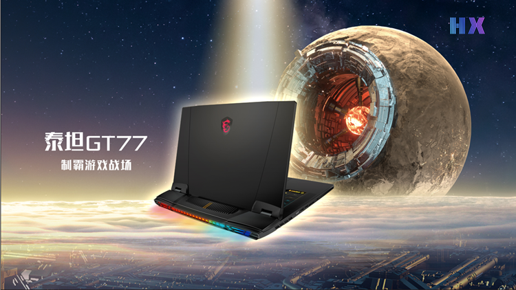 微星推出泰坦GT77系列笔记本：250W性能释放，面向骨灰级玩家-第1张图片-科技快讯