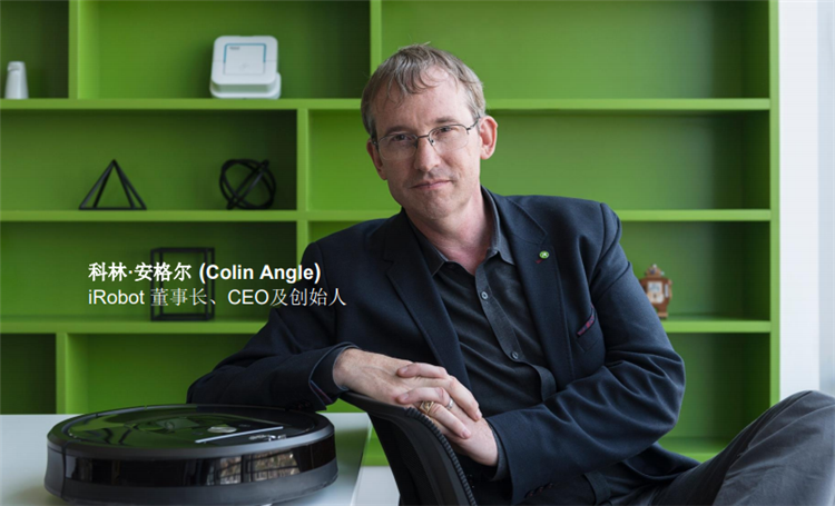 专访iRobot CEO Colin Angle与中国区总经理张莉：i3+扫地机是性价比之选-第4张图片-科技快讯