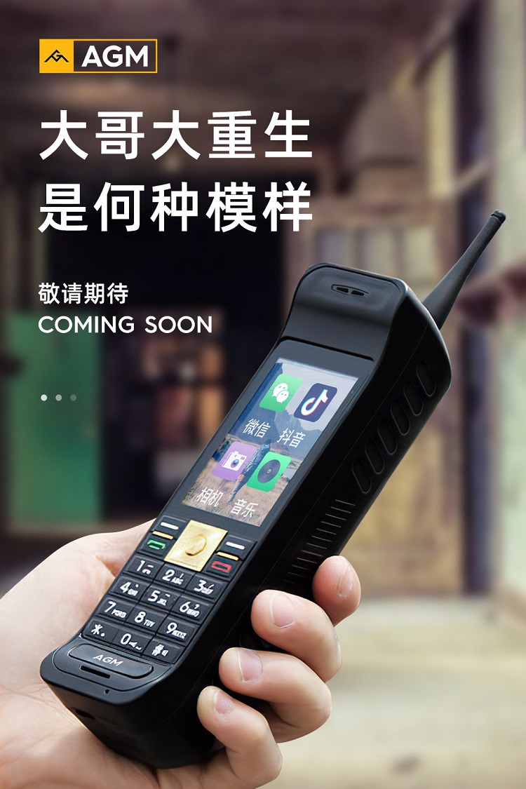 AGM即将发布为微智能手机，经典"大哥大"造型，可刷抖音-第1张图片-科技快讯