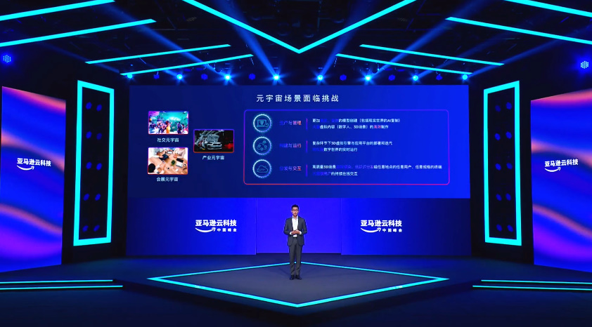 亚马逊云科技成为探路者、成就探路者，加速产业数字化-第6张图片-科技快讯