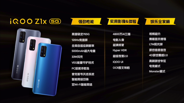 "5G流畅先锋"iQOO Z1x手机发布：120Hz竞速屏，1598元起步-第9张图片-科技快讯