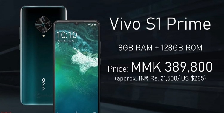 vivo S1 Prime发布，搭载骁龙665处理器-第4张图片-科技快讯