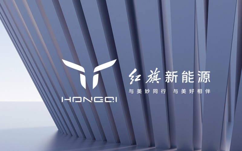 整车重量降低1kg 红旗电动汽车高压铝线束技术获得突破-第3张图片-科技快讯