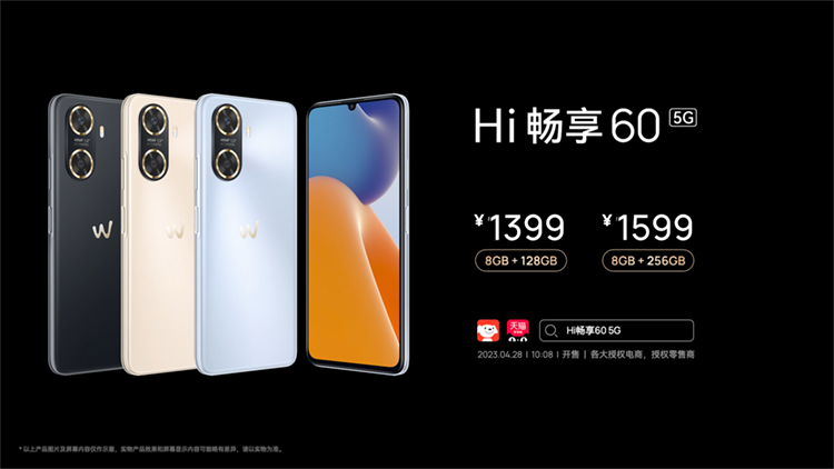 鸿蒙生态手机Hi畅享60 5G正式发布，大屏大底大电池，售价仅1399元起-第8张图片-科技快讯