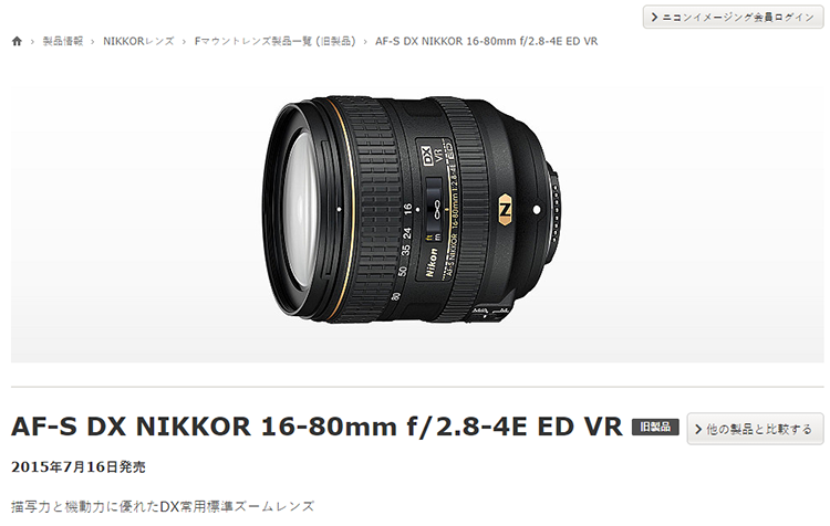 尼康停产多支单反镜头 16-80mm F2.8-4E在列-第2张图片-科技快讯