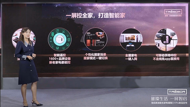 海信发布璀璨C1 Pro套系新品 璀璨云屏实现全屋可移动智控-第3张图片-科技快讯