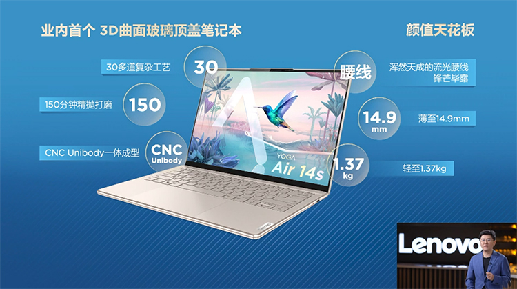 轻装上阵焕新出发 联想YOGA和小新家族扩充新成员-第3张图片-科技快讯