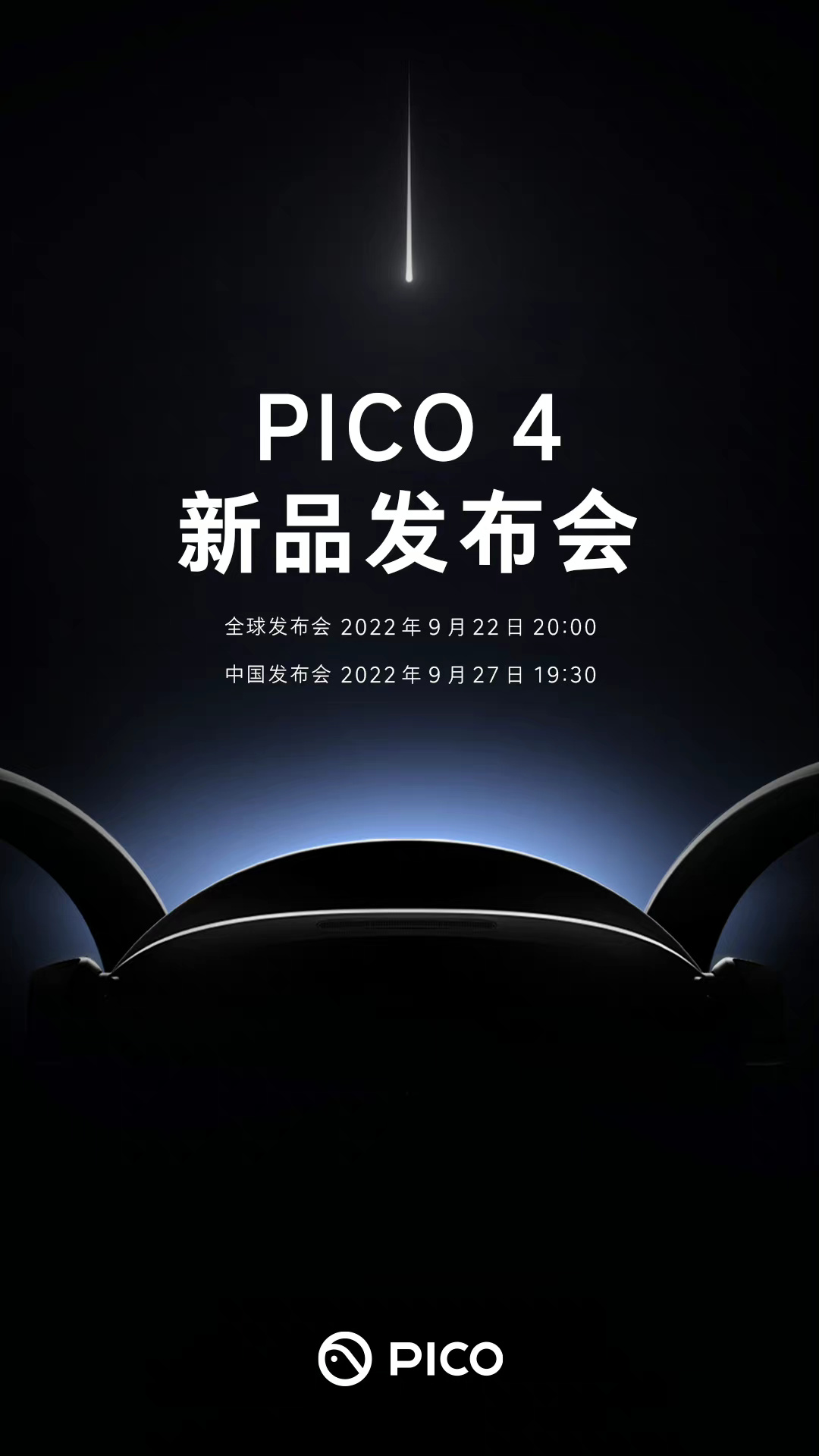 VR一体机PICO 4官宣9月22日全球发布，带来震撼的VR世界体验-第1张图片-科技快讯