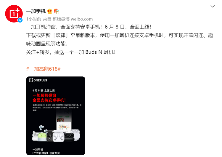 一加耳机弹窗全面支持安卓手机，可实现开盖闪连并呈现趣味动画-第1张图片-科技快讯