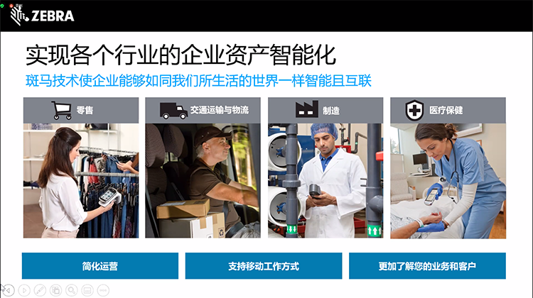 斑马技术介绍创新解决方案：助力企业提高供应链的可追溯性和安全性-第2张图片-科技快讯