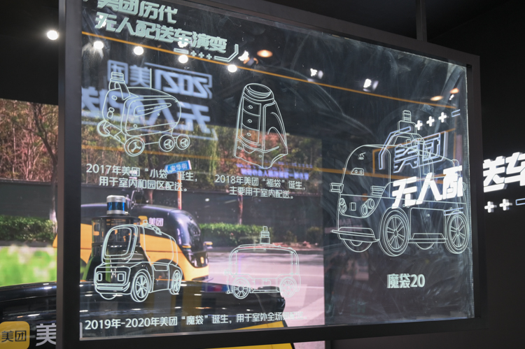 WAIC2021 | 美团展示无人配送设备：让服务触达每个角落-第5张图片-科技快讯