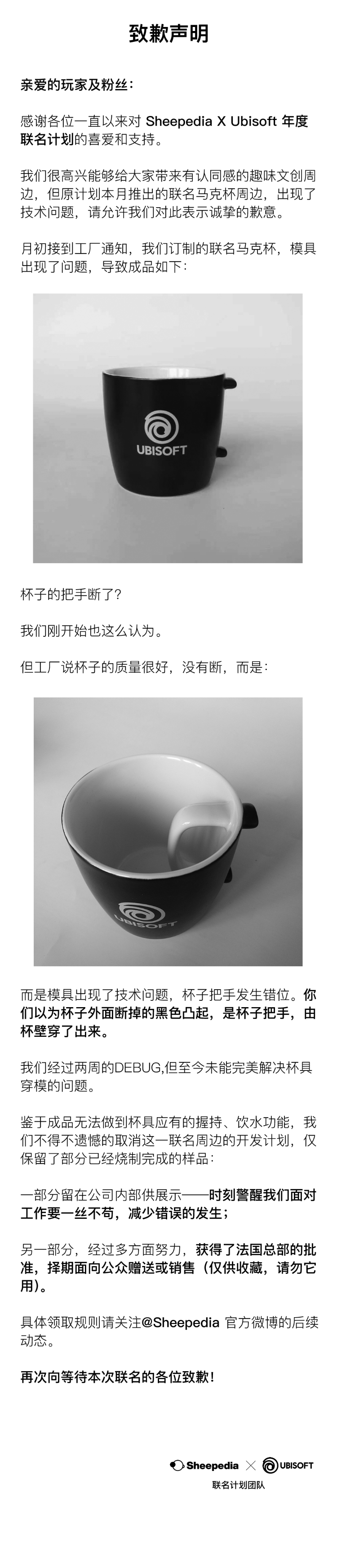 育碧官方整活 联名马克杯因把手穿模取消生产-第5张图片-科技快讯