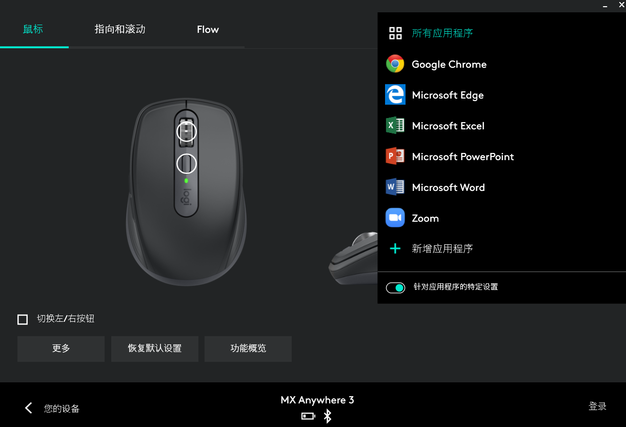 想找一款心仪的办公鼠标？选这款罗技MX Anywhere 3准没错-第5张图片-科技快讯