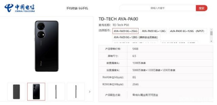鼎桥TD Tech P50真机曝光，复刻华为P50，搭载骁龙888 5G芯片-第3张图片-科技快讯
