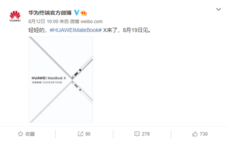 历经三年打造，华为MateBook X即将发布，官方宣称"轻量级"重磅新品-第1张图片-科技快讯