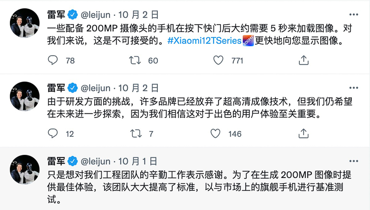 雷军为小米12T系列造势，2亿像素成片更快-第1张图片-科技快讯