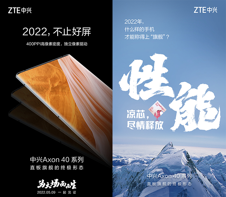 中兴Axon40 Ultra官宣5月9日发布 正面屏下前摄，后置6400万像素三摄-第1张图片-科技快讯