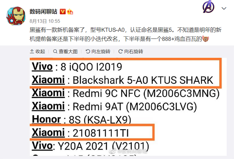 黑鲨5入网备案 或将于下半年发布-第1张图片-科技快讯