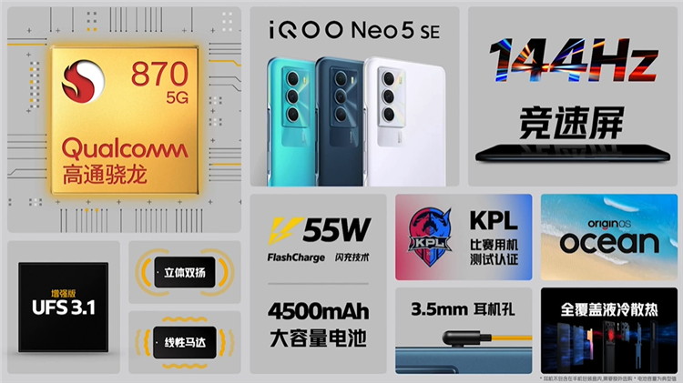 iQOO Neo5S发布：骁龙888搭配独显芯片，售价2699元起-第1张图片-科技快讯
