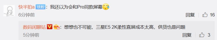 iQOO 8标准版屏幕供应商为京东方 Pro版本全系采用三星E5材料-第3张图片-科技快讯