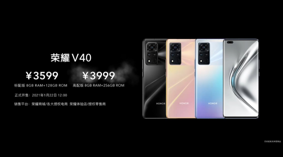3599元起，荣耀V40正式发布，屏幕与游戏体验全面升级-第20张图片-科技快讯