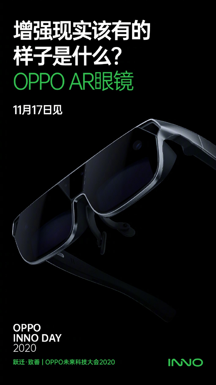 OPPO AR眼镜官宣11月17日亮相，3米外享受90寸大屏-第1张图片-科技快讯