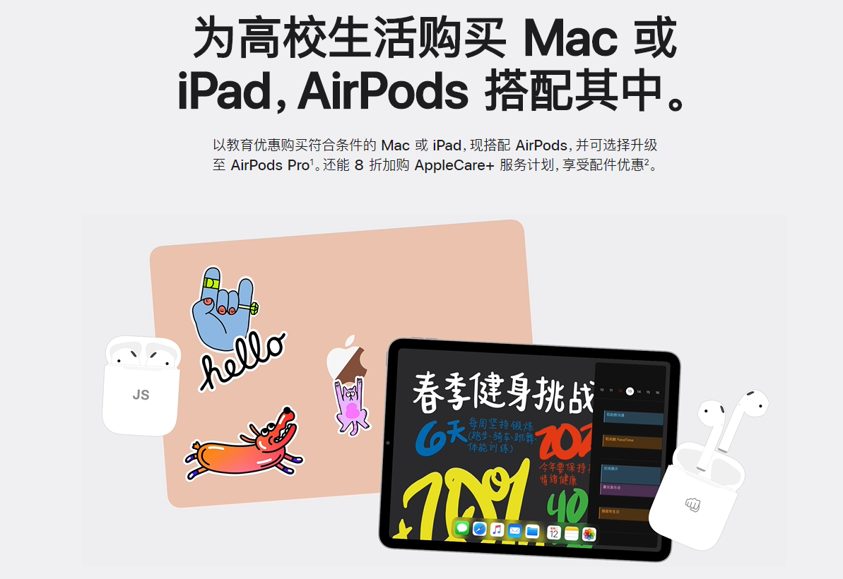 苹果开启"返校季"教育优惠  买电脑送耳机-第1张图片-科技快讯