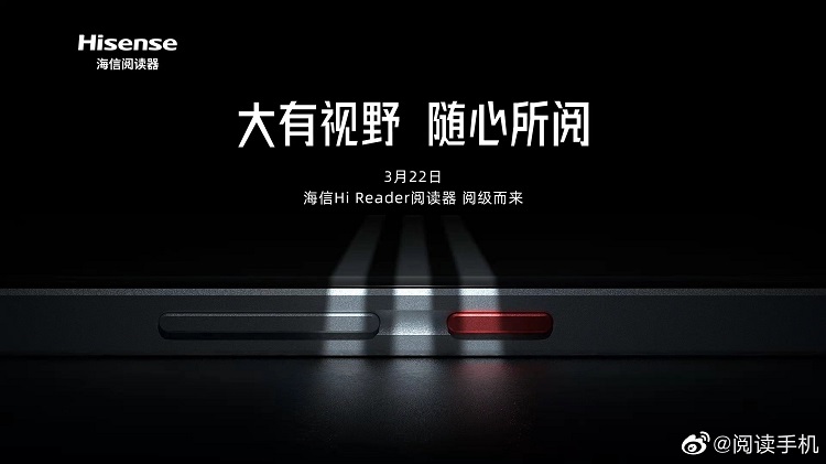 海信墨水屏Hi Reader阅读器官宣，3月22日发布，主打大有视野-第1张图片-科技快讯