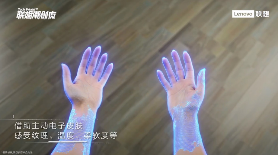 2022联想潮创夜，黑科技产品与技术爆棚，虚实交融敲开元宇宙大门-第22张图片-科技快讯