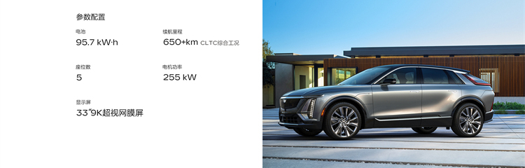 凯迪拉克纯电中大型SUV  *** RIQ正式开启预订，预售价格43.97万元-第10张图片-科技快讯