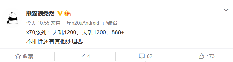 vivo X70系列将有天玑1200和骁龙888+版本 可能还有三星SOC加入-第3张图片-科技快讯