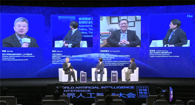 2020世界人工智能大会云端峰会今日开幕 马云马斯克领衔发表演讲-第5张图片-科技快讯