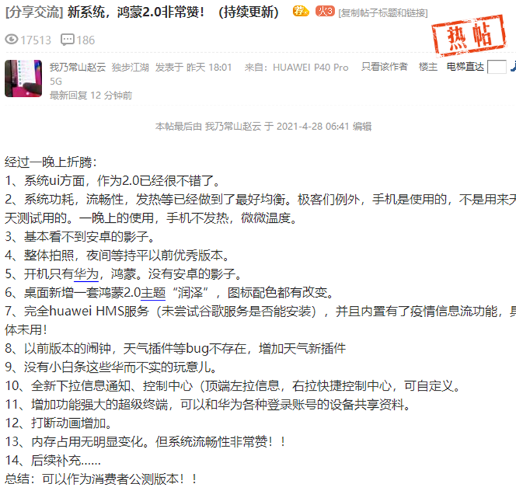 华为鸿蒙OS 2.0系统界面曝光，UI风格有改变，操作更加流畅-第3张图片-科技快讯